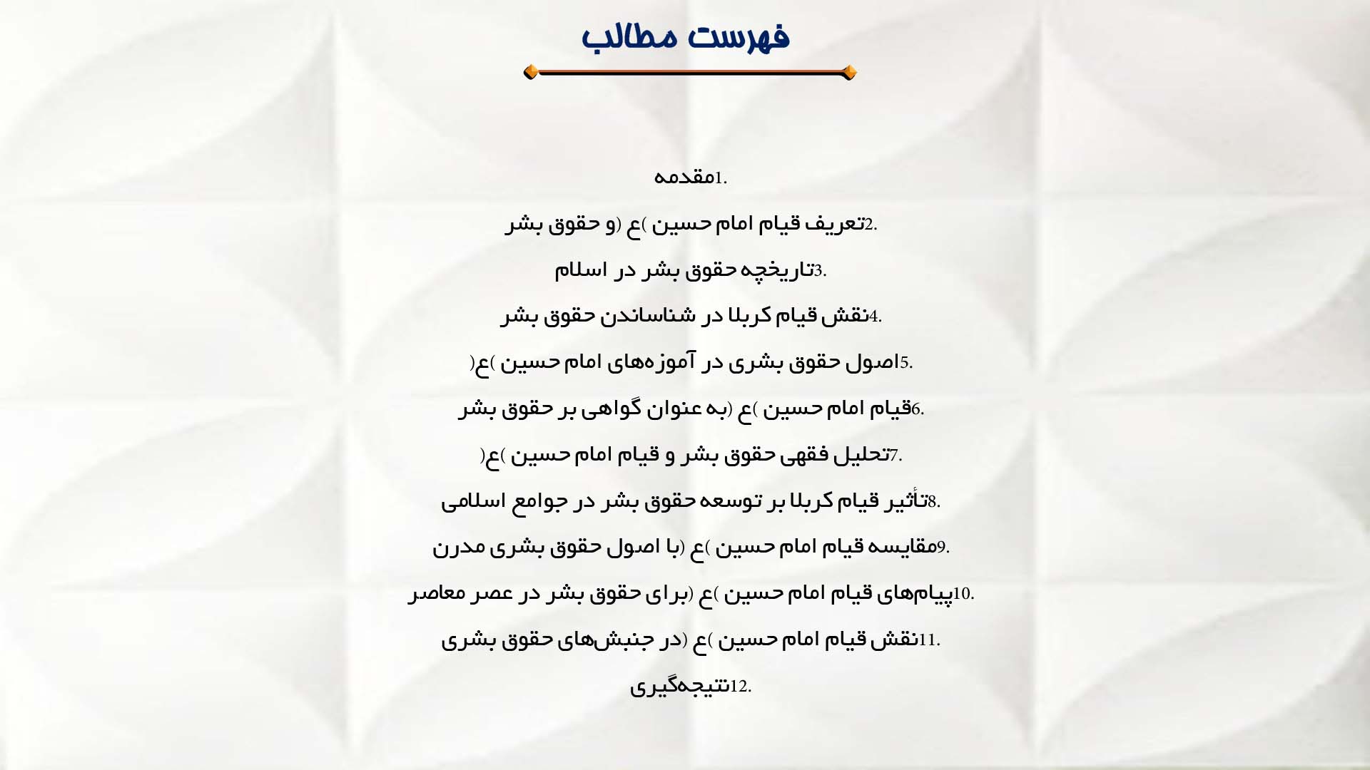 پاورپوینت در مورد قیام امام حسین (ع) و حقوق بشر